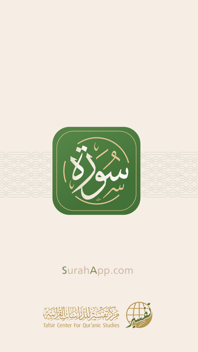 Surah - Al Quran Screenshot