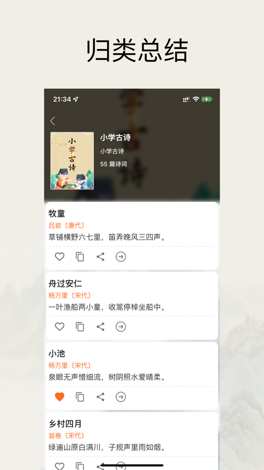 #5. 爱学古文 (iOS) By: Hefei Xiguoke Technology Co., Ltd.