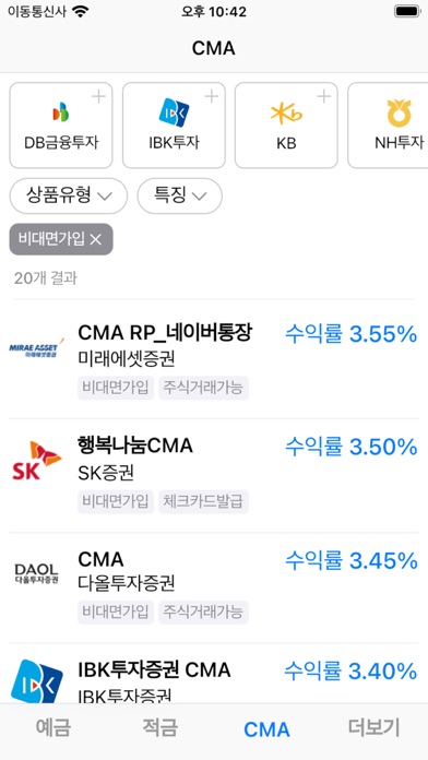 예적금 CMA 금리 비교(최대 금리, 기본 금리 비교) Screenshot