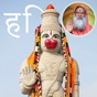 SGS Hindi Hanuman Chalisa app download