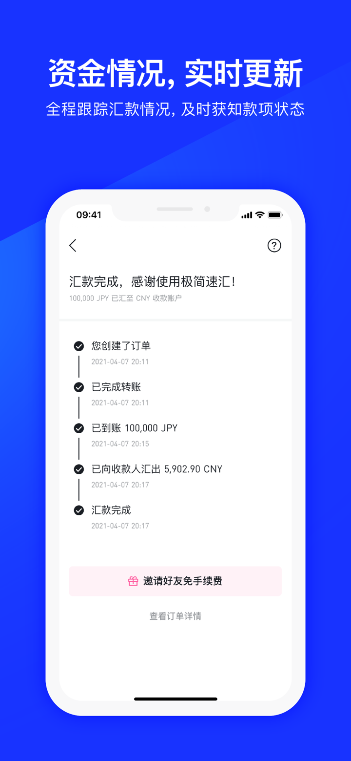 极简速汇 - 跨境汇款中国 screenshot 5