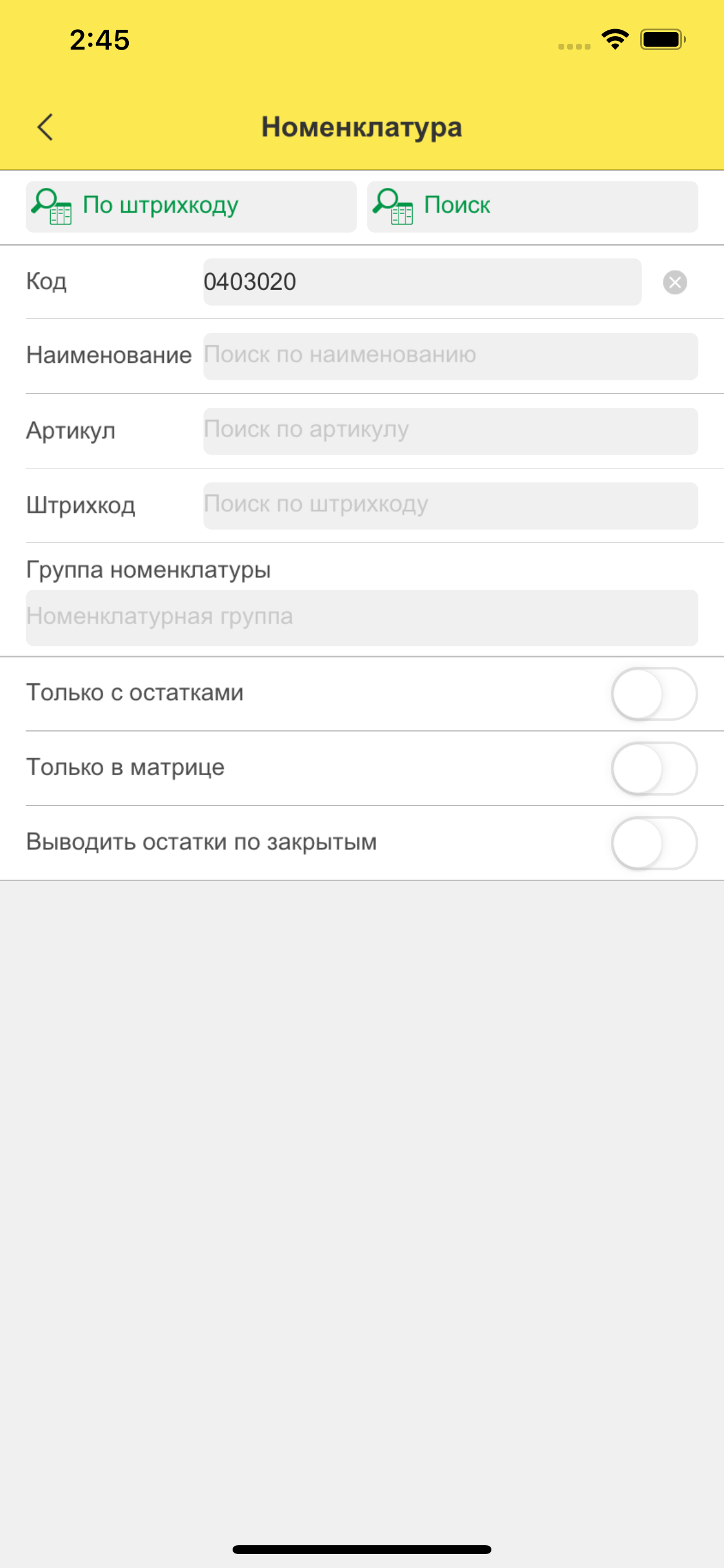 Добрострой Розница screenshot 3