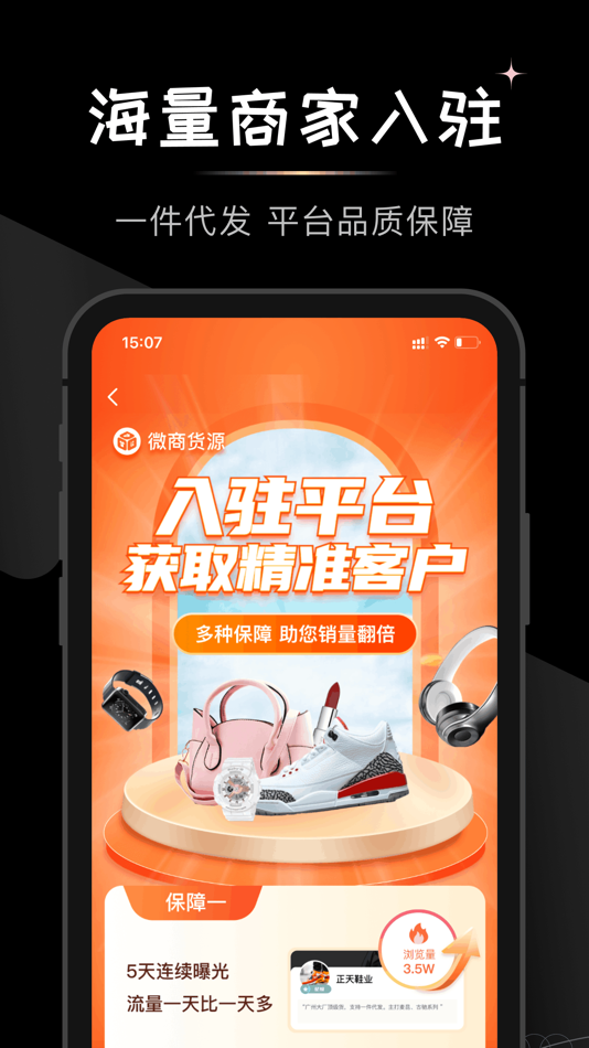 #2. 微商货源-共享货源采购批发市场 (iOS) 由: Shuochi Technology (Shenzhen)Co.,Ltd.