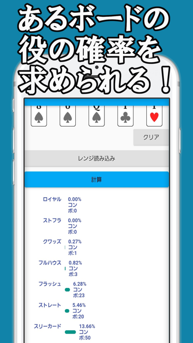 ポーカー計算　ハンドレンジ　エクイティ計算 Screenshot