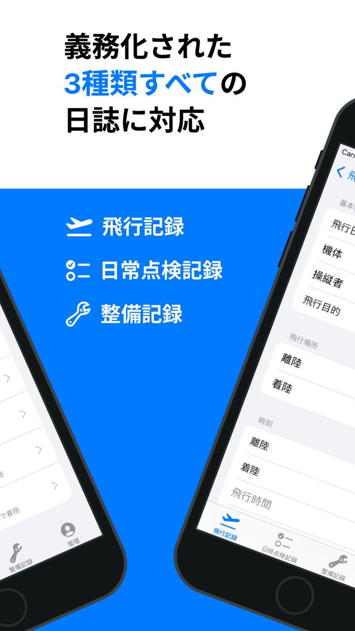 UAV 飛行日誌 UAV Flight Log