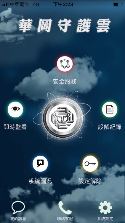 華岡保全守護雲