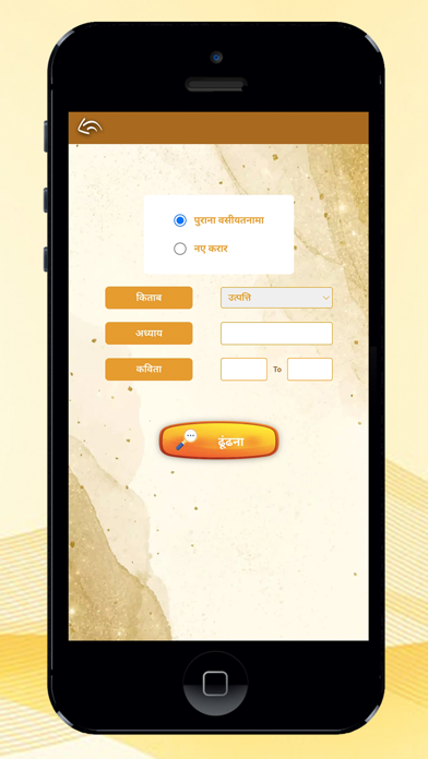 Hindi bible - verse,name,game Screenshot