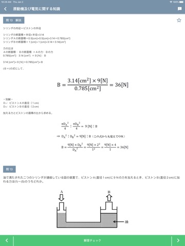 移動式クレーン運転士 2023年10月のおすすめ画像8