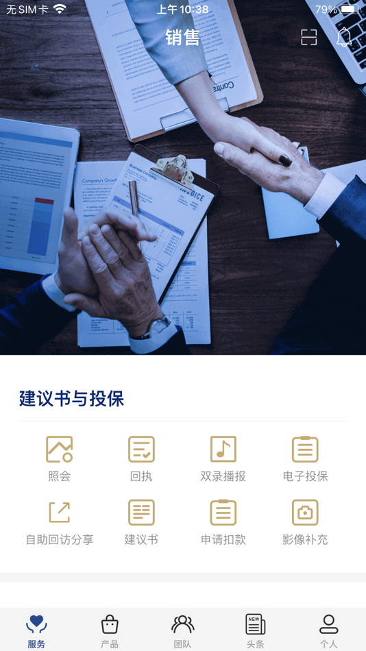 #1. 恒安E行 (iOS) 由: 恒安标准人寿保险有限公司