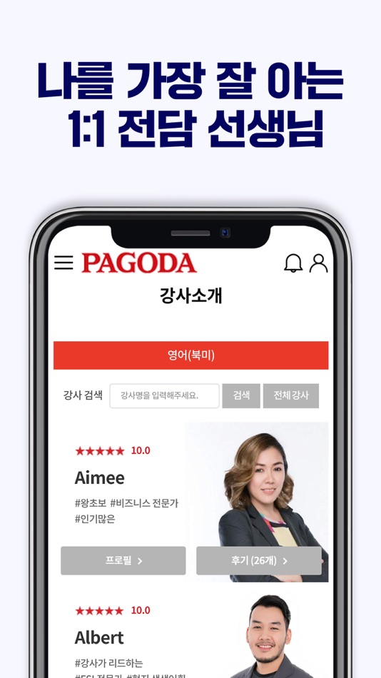 #4. 파고다톡 (iOS) 由: PAGODA SCS, INC.