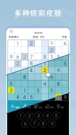 Game screenshot 数独 - 数独经典版sudoku每日谜题数字游戏 hack