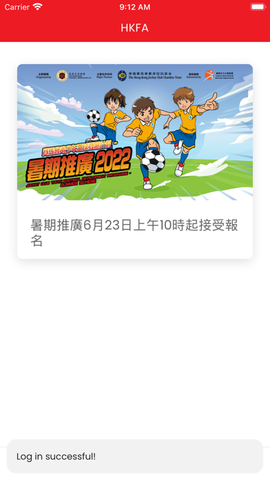 HKFA Grassroots Football Screenshot