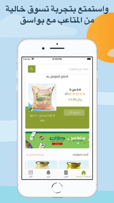 بواسق Screenshot