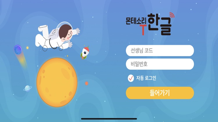 몬테소리 한글 T