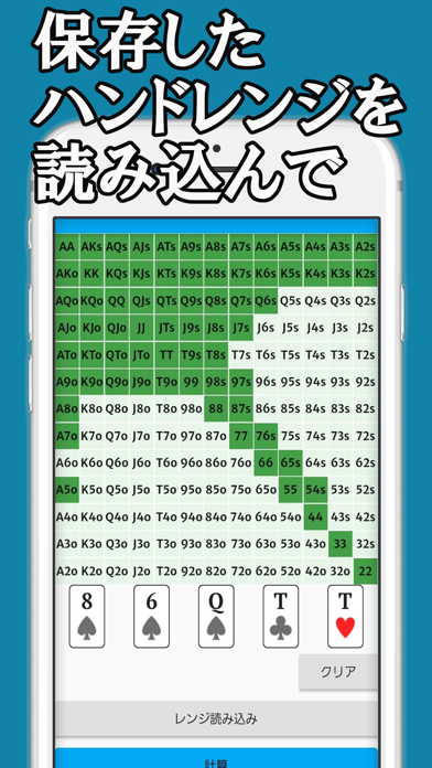ポーカー計算　ハンドレンジ　エクイティ計算 Screenshot