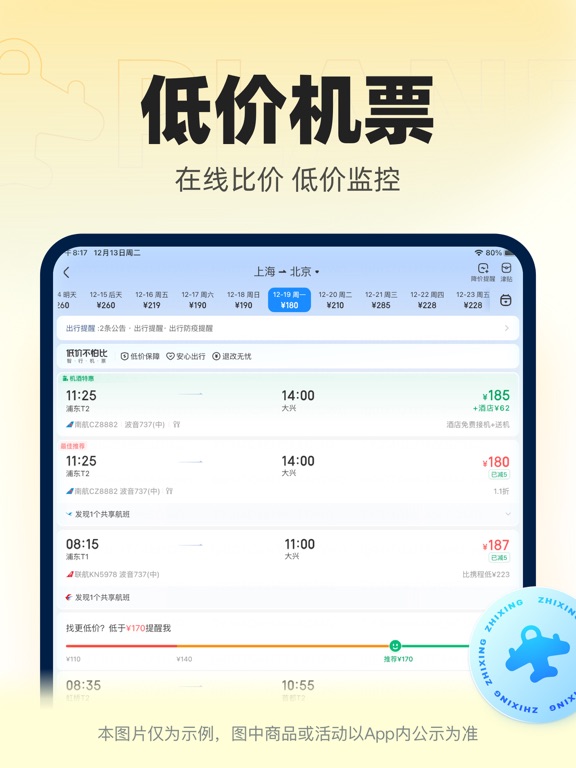 Screenshot #5 pour 智行火车票-高铁抢票、机票酒店汽车票预订平台