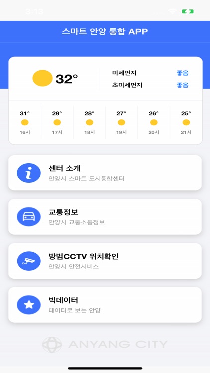 스마트 안양 통합 APP