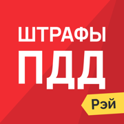 Штрафы ПДД – ГИБДД онлайн