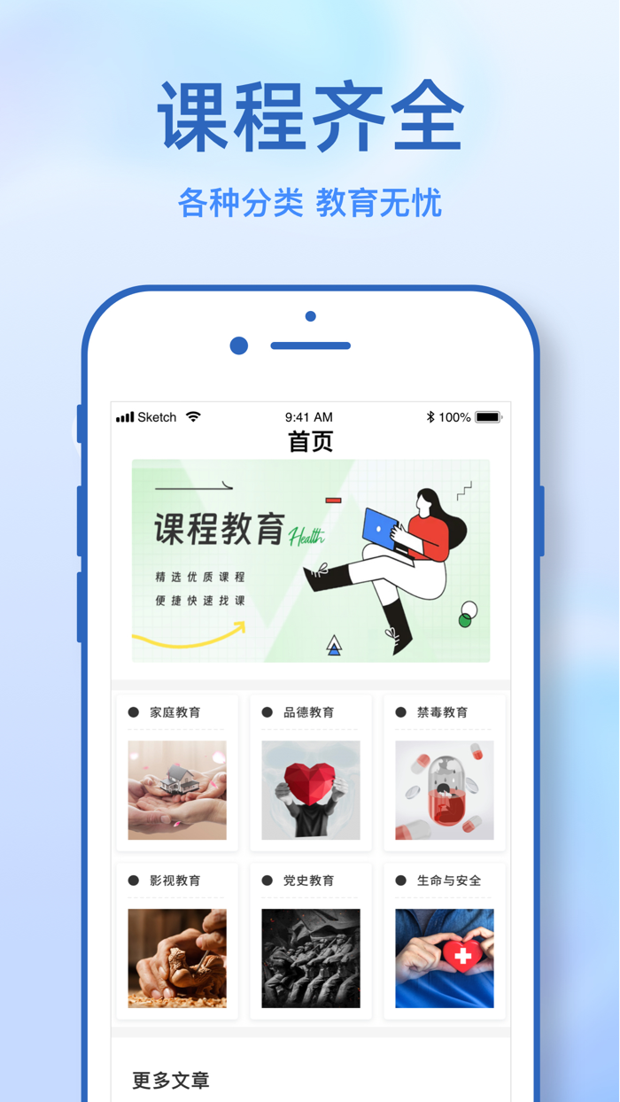 学校安全教育平台