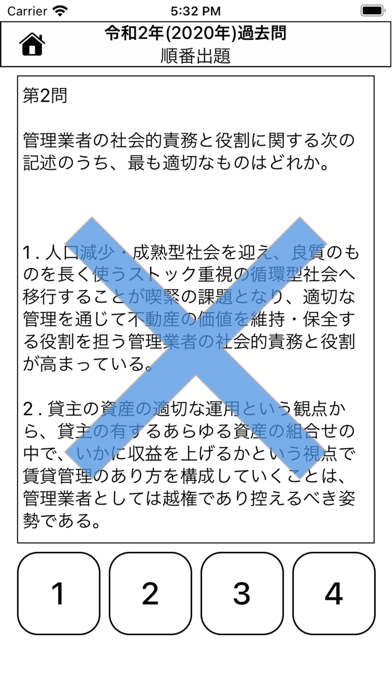 賃貸不動産経営管理士試験 過去問集のおすすめ画像4