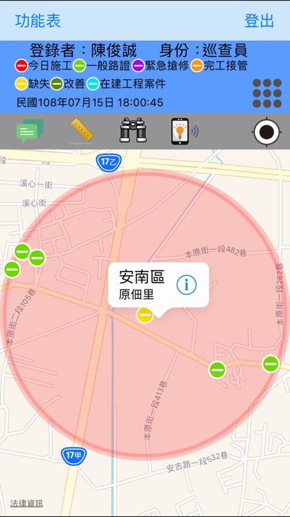 臺南市道路挖掘工程巡查系統 screenshot-3