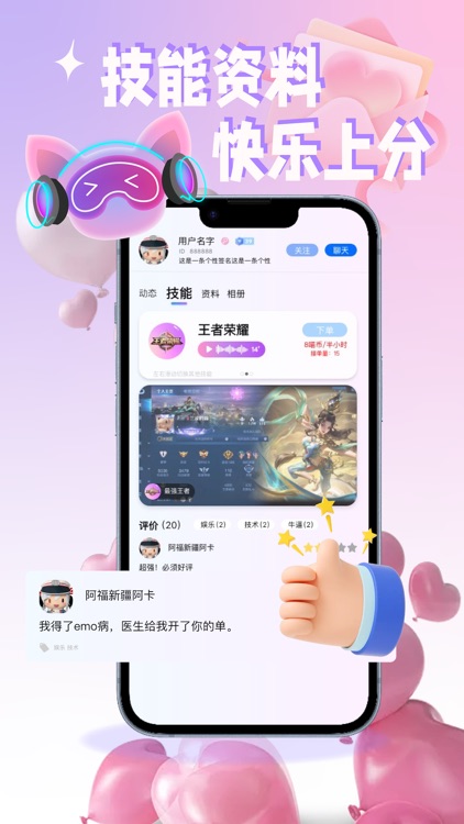 CPDD电竞-游戏陪玩开黑组队语音交友 screenshot-3