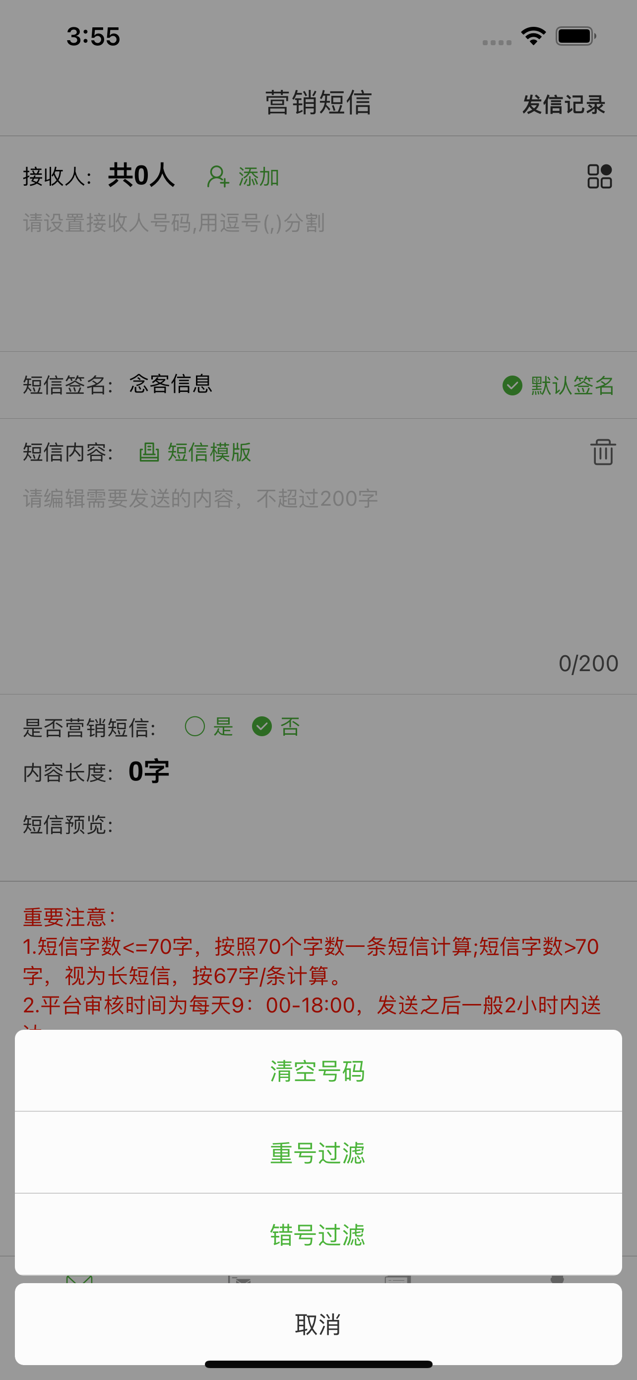 极速短信群发-营销短信本地短信一键发送平台