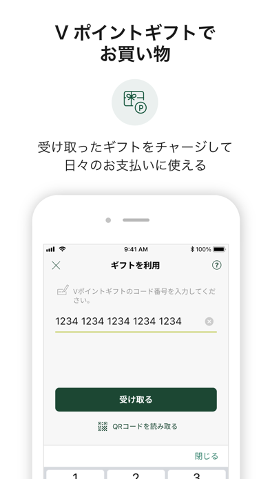スマートフォンアプリ「Ｖポイント」- かんたんポイント支払いのおすすめ画像5