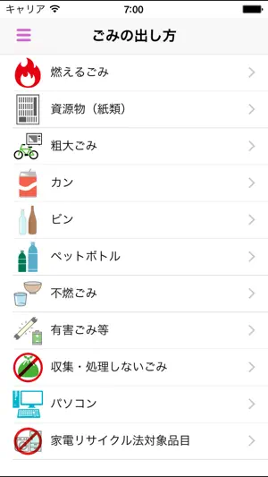 熊谷市ごみ分別アプリ screenshot 4