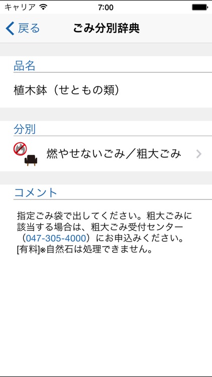 浦安市ごみ分別アプリ「クルなび」