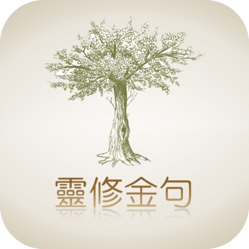 靈修金句 Bible Verses