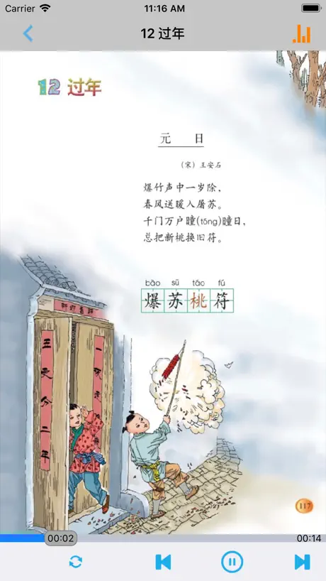 小学语文三年级上册北师大版
