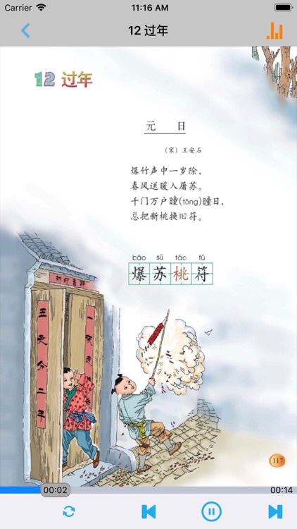 小学语文三年级上册北师大版 screenshot-4