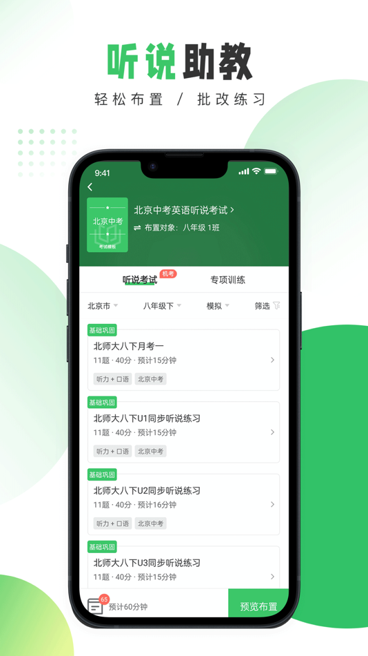 #2. 驰声听说在线教师 (iOS) 由: Chivox
