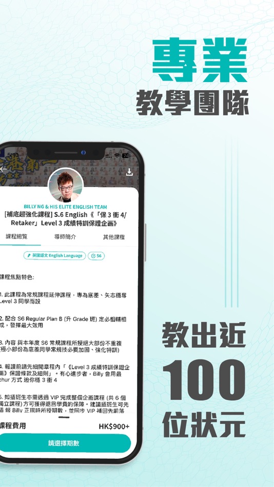 #4. Beacon College 遵理學校-全港No.1補習學校 (iOS) 由: Beacon College Limited