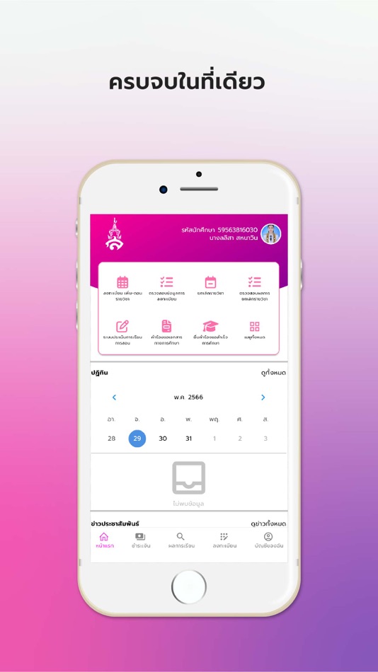 #3. SSRU Smart (iOS) 由: Suan Sunandha Rajabhat University