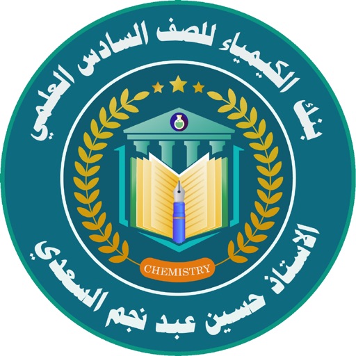 بنك الكيمياء للسادس العلمي