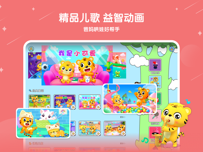 贝乐虎儿歌-宝贝儿歌故事童话寓言多多听听