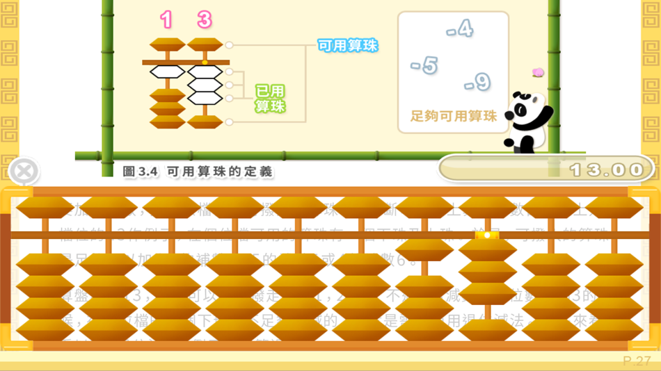 #6. 腦珠算全教程(初階) (iOS) By: Hamster Force Multimedia Ltd.