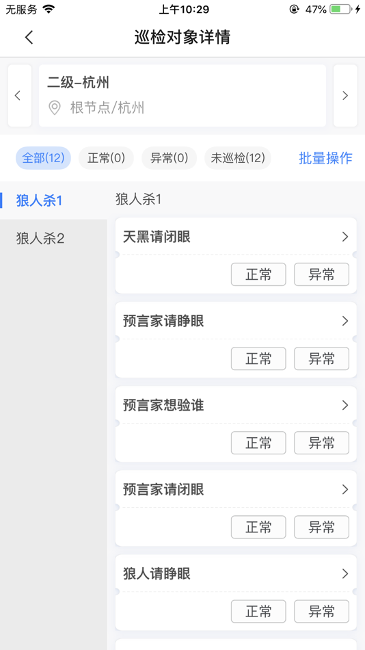 #4. 现场巡检 (iOS) By: 江江 谷