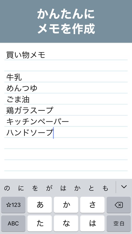 メモ帳 かんたんメモ & ノート