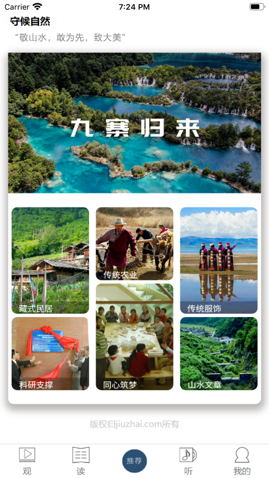 #3. 九寨沟世界自然遗产 (iOS) 게시자: Jiuzhai Valley National Park