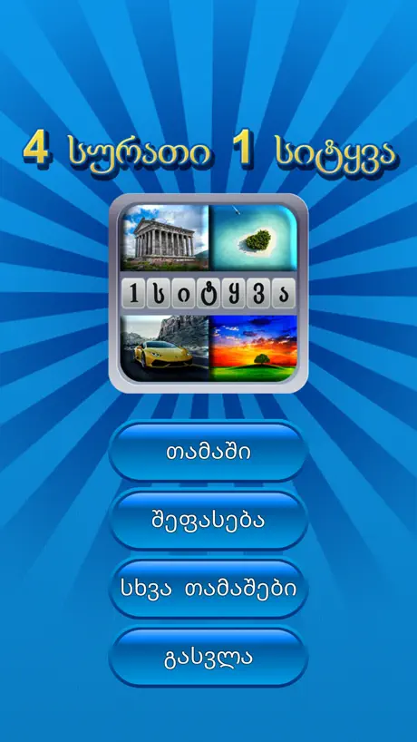 4 surati 1 sitxva