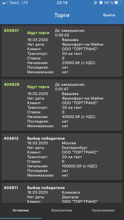 Torgtrans для перевозчиков