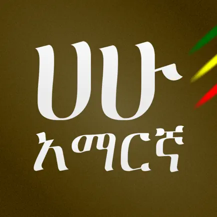 Amharic - Language Guide Cheats
