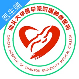 汕头大学医学院附属肿瘤医院掌上医生