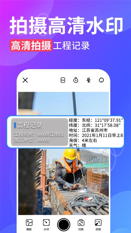 水印相机-时间地点和工作水印记录 screenshot-3