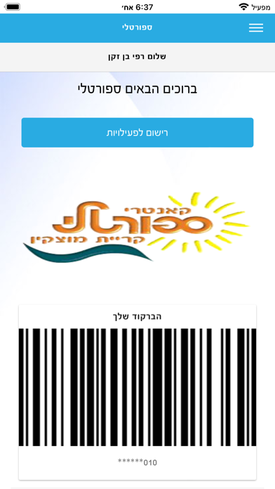 אקטיבטק Screenshot