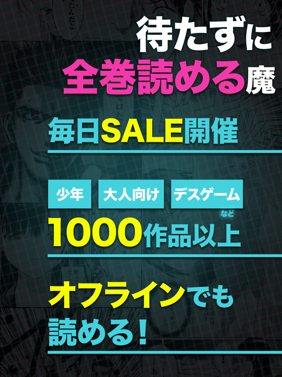 まんがヘブン 人気コミック読み放題 iPad screenshot 1 - Book app