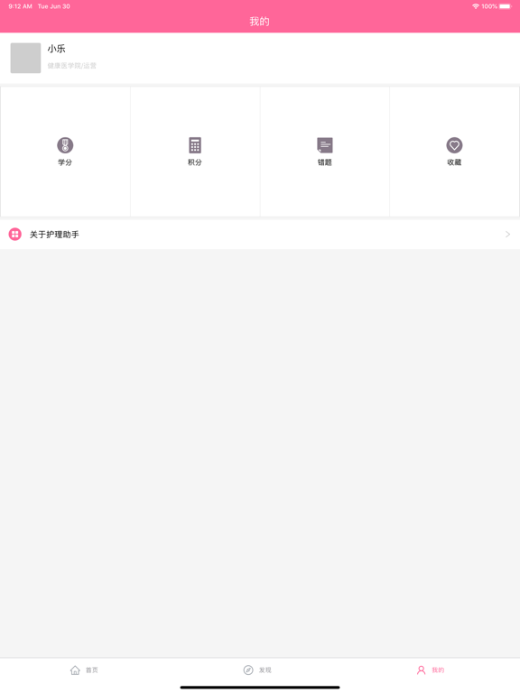 Screenshot #6 pour 护理助手